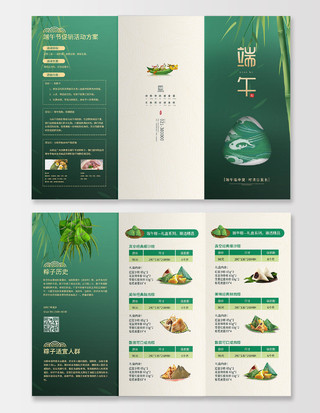 绿色端午粽子促销宣传三折页端午节传统节日折页端午节三折页